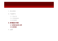 [조직행동론]사회적 기업 `위캔쿠키` 사례분석-10