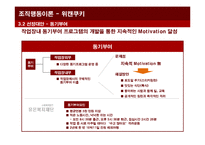 [조직행동론]사회적 기업 `위캔쿠키` 사례분석-14