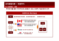 [조직행동론]사회적 기업 `위캔쿠키` 사례분석-16