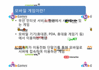 [정치경제]중국에 진출한 모바일 게임 기업 연구-5