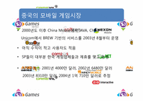 [정치경제]중국에 진출한 모바일 게임 기업 연구-6