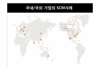 [물류관리]페덱스(FedEx)와 국내 글로비스(LLP Glovis) SCM사례연구-1