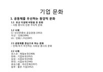 [현대경영]한국기업의 기업문화 과거, 현재, 미래.hwp-2