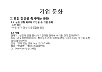 [현대경영]한국기업의 기업문화 과거, 현재, 미래.hwp-3