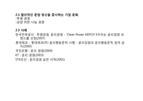 [현대경영]한국기업의 기업문화 과거, 현재, 미래.hwp-7
