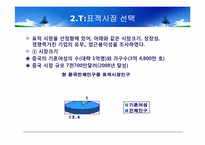 [국제경영]락엔락 기업 중국진출 사례분석-20