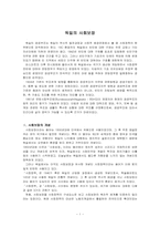 [비교사회복지론]독일의 사회보장-1
