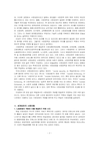 [비교사회복지론]독일의 사회보장-2