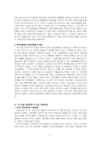[비교사회복지론]독일의 사회보장-5