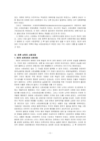 [비교사회복지론]독일의 사회보장-8