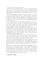 [비교사회복지론]독일의 사회보장-9