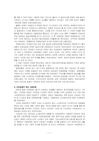 [비교사회복지론]독일의 사회보장-11
