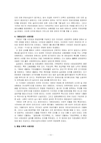 [비교사회복지론]독일의 사회보장-13