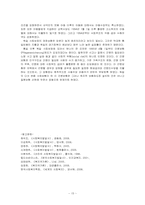 [비교사회복지론]독일의 사회보장-15