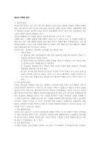 [사회복지]청소년 비행 유형 및 실태와 예방대책-2