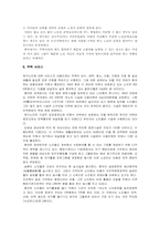 [중국사회]중국의 노인복지-8