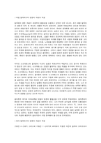 현대사회의 이해-죽음에 관한 다양한 관점-2