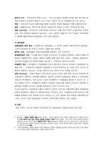 [현대가족연구]가정폭력-부부강간과 남편살해-2