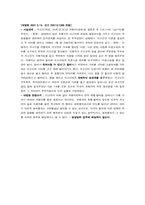 [현대가족연구]가정폭력-부부강간과 남편살해-3