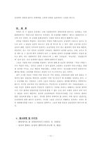 역사 속에서 나타난 동성애, 그리고 현재-10