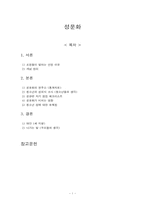 [사회복지]청소년의 성문화와 흡연-2