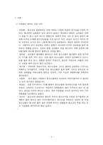 [사회복지]청소년의 성문화와 흡연-3