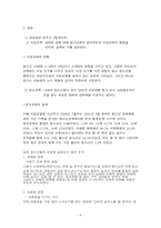 [사회복지]청소년의 성문화와 흡연-5