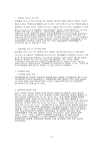 [사회복지]청소년의 성문화와 흡연-7