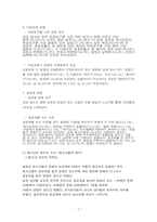 [사회복지]청소년의 성문화와 흡연-8