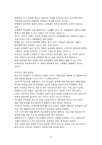 [사회복지]청소년의 성문화와 흡연-9