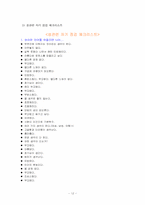 [사회복지]청소년의 성문화와 흡연-13