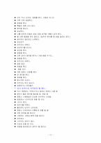 [사회복지]청소년의 성문화와 흡연-18