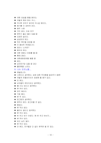 [사회복지]청소년의 성문화와 흡연-19