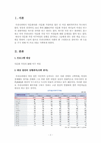 [여성교육]다문화 가정의 30대 이주 여성 성인 학습 프로그램 기획안-2