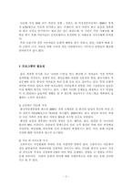 [여성교육]다문화 가정의 30대 이주 여성 성인 학습 프로그램 기획안-3
