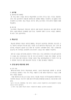 [여성교육]다문화 가정의 30대 이주 여성 성인 학습 프로그램 기획안-8