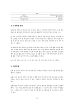 [여성교육]다문화 가정의 30대 이주 여성 성인 학습 프로그램 기획안-10
