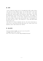 [여성교육]다문화 가정의 30대 이주 여성 성인 학습 프로그램 기획안-11