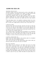 동성애, 개인의 자유인가 사회적 문제인가-6