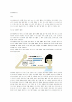 청소년 성매매 레포트-1