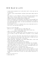 [사회복지행정론]청소년과 성(성소수자, 성매매,미혼모, 성교육)-2