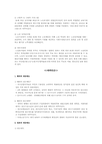 [사회복지 정책]국민연금과 노후서비스-9