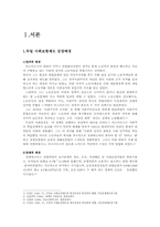 [복지국가론]독일(비스마르크 정권)의 사회보험제도-2