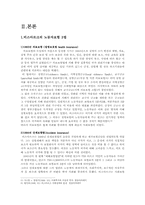 [복지국가론]독일(비스마르크 정권)의 사회보험제도-3