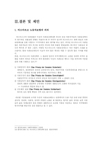 [복지국가론]독일(비스마르크 정권)의 사회보험제도-8