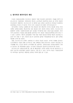 [복지국가론]독일(비스마르크 정권)의 사회보험제도-9