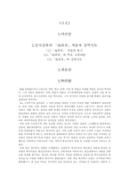 [한국사적해제]순암(順菴) 안정복(安鼎福)과 동사강목(東史綱目)-지리고(地理考)를 중심으로-2