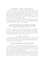 [한국사적해제]순암(順菴) 안정복(安鼎福)과 동사강목(東史綱目)-지리고(地理考)를 중심으로-4