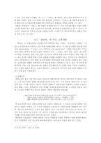[한국사적해제]순암(順菴) 안정복(安鼎福)과 동사강목(東史綱目)-지리고(地理考)를 중심으로-5