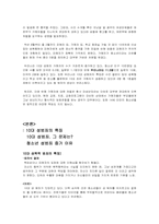 [사회문제]10대 성폭력 범죄-3